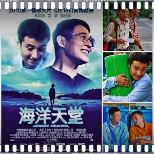 Paraíso oceánico (Xue Xialou, 1998)